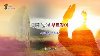 치유하는교회 금요밤치유집회 2024-06-07