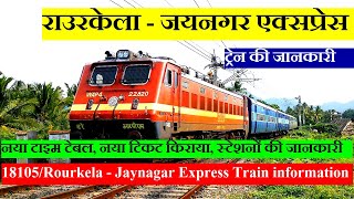 Rourkela - Jaynagar Express | Train Information 18105 Train | Rourkela - Jaynagar Express