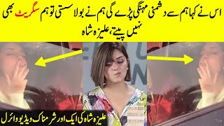 Alizeh Shah Smoking Video Goes Viral | Desi Tv | TA2T