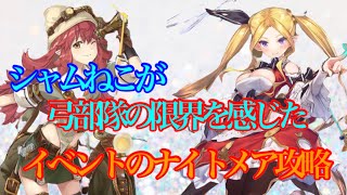 【ゾルカジ】イベントのナイトメア攻略 【Zold:Out~鍛冶屋の物語】