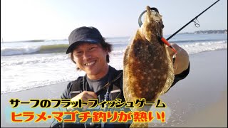 ヒラメ・マゴチはこれで釣れる！　ヒラメ釣り・マゴチ釣り・イシモチ釣り　inいわき　ツリアメ　K太郎　ミスター