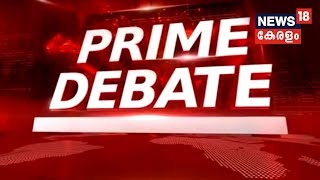 Prime Debate : കസബ വിവാദത്തിലെ  മൗനം മമ്മൂട്ടിയ്ക്ക് ഭൂഷണമോ?  | 19th December 2017 | Full Episode