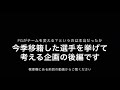 【王道と革命】pgはチームを変えた・後編