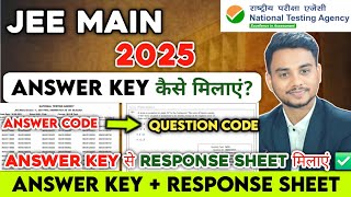 JEE Main 2025 Answer Key को Response Sheet से कैसे मिलाएं? 🤔| How to Download JEE Mains Answer Key