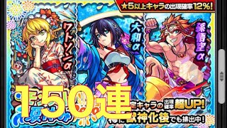 《夏休みガチャ》5垢計150連引いた結果！【モンスト】