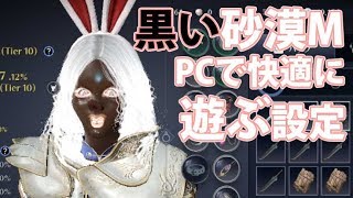 【NoxPlayer】黒い砂漠MをPCで快適に遊ぶ設定