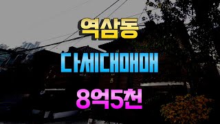 역삼동 다세대주택 2층 매매 전용74평