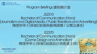 HKBU Info Day 2024 - School of Communication - Undergraduate Programme Briefings #JS2310 #JS2370