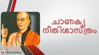 chanakya niti shastra Adhyayam-2