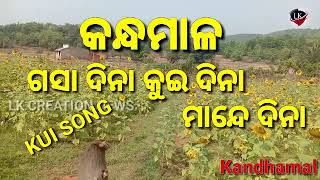 GASA DINA KUI DINA MANDE DINA// Tribal calcture Local #odishanews #kuisong #kandhamal #lkcreations