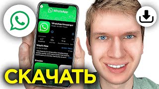 Как Скачать WhatsApp на Телефон iPhone? | Как Установить Приложение Ватсапп на Айфон?