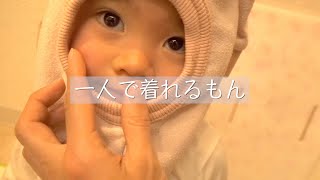 ２歳の娘が自分でパジャマを着ようとする動画