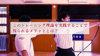 弓道の科学～理論と実践で高める技術の極意～【国際武道大学弓道部コーチ原田隆次助教　指導・監修】