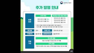 [농식품부] 대한민국 농할상품권 알기쉬운 사용법