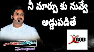 నీ మార్పు కు నువ్వే అడ్డుపడితే _Vijay Prasad reddy powerful message I for God