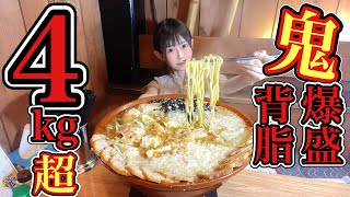 【大食い】鬼爆盛り背脂ラーメン4.3kg【滋魂】