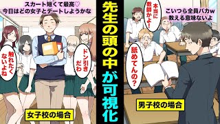 【漫画】先生の頭の中が可視化されたらどうなるのか？学校の先生が何を考えてるのか一瞬でわかる世界とは？