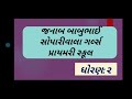 std 2 kallol sem 2 પાઠ ૯ આપણે સૌ તોફાની બળિયો ભીમ સમજૂતી j.b.s.g.p.s.