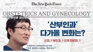 비대면 진로탐방대-'의사(산부인과의사)' 편