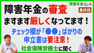 【障害年金Ｑ＆Ａ】⑧審査結果に納得できないときは○○が請求できます