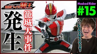 仮面ライダー電王 第15話 同時視聴 特撮リアクション Masked Rider DEN-O Episode 15 Reaction