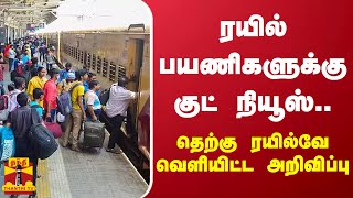 நாகர்கோவில் - பெங்களூரு இடையே சிறப்பு ரயில் - தெற்கு ரயில்வே வெளியிட்ட அறிவிப்பு