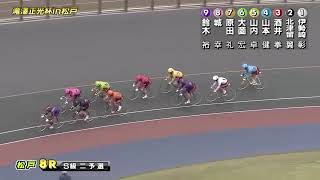 G3 千葉競輪開設69周年記念競輪  滝澤正光杯in松戸 2日目 8R 二次予選 REPLAY (松戸競輪場)