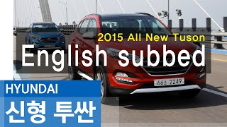 현대차 올뉴 투싼(2015 Hyundai All New Tucson English subbed) 시승기…완전히 달라졌다