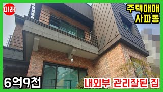 창원주택매매 6억9천 사파동 내외부 관리잘된 집 N 15507