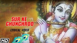 Sur Ke Ghunghroo - Lyrical Video - Preeti Uttam - Lord Shri Krishna