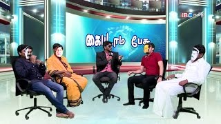 Aalapovathu Yaar | Kaipadama Pesu | IBC Tamil TV