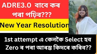 ADRE3.0 বাবে এতিয়াৰ পৰাই কেনেকৈ preparation চলাব/ Be prepare yourself for upcoming ADRE #adre