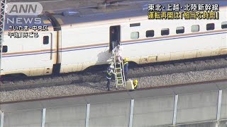 運転再開は「相当な時間」　東北・上越・北陸新幹線　停電で一部運転見合わせ続く(2024年1月23日)