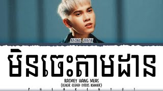 នាង ដាវីន - មិនចេះតាមដាន ' Lyrics (Color Coded Lyrics)