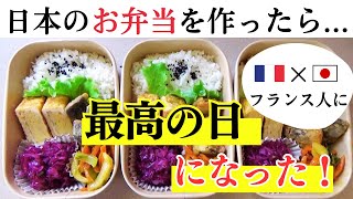 【海外暮らし】憧れのフランス人マダムに、渾身の和風弁当作ってみた！｜サバの竜田揚げ、きんぴらなど反応はいかに？！｜地元民の通う食市場の様子｜