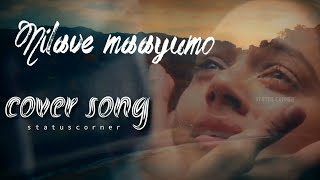 Nilave Mayumo - Minnaram | malayalam unplugged | malayalam cover song | Heart Breaking status song |