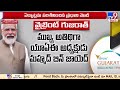 గాంధీనగర్ లో వైబ్రెంట్ గుజరాత్ గ్లోబల్ సమిట్ pm modi vibrant gujarat global summit 2024 tv9