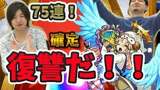 【モンスト】くろすけの逆襲！水の遊宴をラミエル狙いで75連！！【よーくろGames】