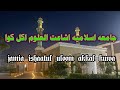 jamia islamia ishaatul uloom akkal kuwa district nandurbar maharashtra ||جامعہ اکل کوا
