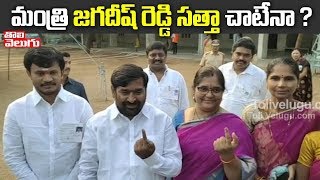 సతీసమేతంగా ఓటు వినియోగించుకున్న మంత్రి జగదీష్ | Minister Jagadish Reddy Cast His Vote| Tolivelugu TV