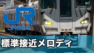 JR西日本【標準接近メロディ】きのくに線