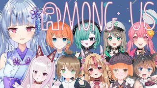 【AmongUsコラボ】金曜日の放課後主催★可愛いがいっぱいAmongUs！【寧々丸】