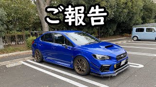 僕のWRXの今後についてお話したいと思います。