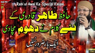 New Rabi ul Awal Beautiful Kalam 2021 | Milad Tha Milad Hai Milad Rahy Ga | Hafiz Tahir Qadri | Naat