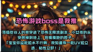 小女孩的头突然掉到地上，我摸摸她的腔子。「宝宝你这款胶水不行啊，我知道有一款UV胶又透，粘性又好！」#一口气看完 #恐怖 #惊悚 #沙雕 #听书 #有声书 #大女主