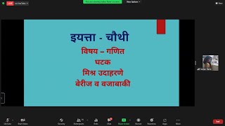 BMC EDU MAR STD 4  गणित   बेरीज व वजाबाकी - मिश्र उदाहरणे