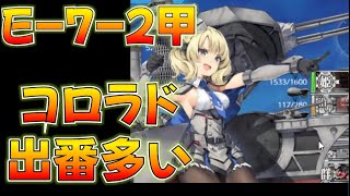 【艦これ】E-7-1\u00262はコロちゃんの出番！とある西村艦隊提督による最終海域E-7甲攻略、E-7-2～長げぇｗ