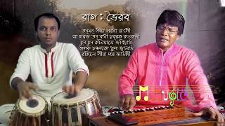 raag bhoirov, রাগ ভৈরব, pt sunil chakroborty