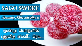 Sago Sweet in Tamil | Javvarisi Sweet in Tamil | Soft \u0026 Sweet Easy Dessert | Crown Tasty Samayal