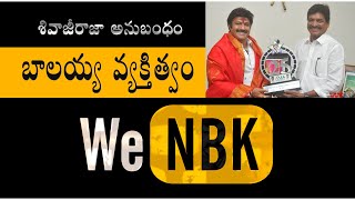 Great Traits from NBK || Sivaji Raja | WeNBK ||